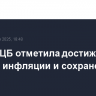 Глава ЕЦБ отметила достижение цели по инфляции и сохранение рисков