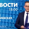 Новости Петербурга к 18:00