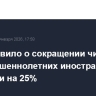 МВД заявило о сокращении числа несовершеннолетних иностранцев в РФ почти на 25%