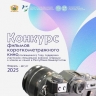 В Уфе стартует конкурс короткометражного кино на тему СВО