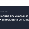 Tesla обновила премиальные Model S и Model X и повысила цены на них на $5 тыс.