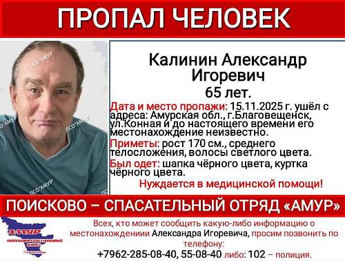 В Приамурье пропал 65-летний мужчина