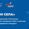 Ветеранов СВО из Тульской области приглашают на конкурс «Гимн села»