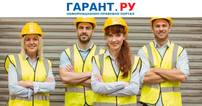 Минтруд России дал рекомендации по снижению уровня производственного травматизма