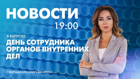 Новости Петербурга к 19:00