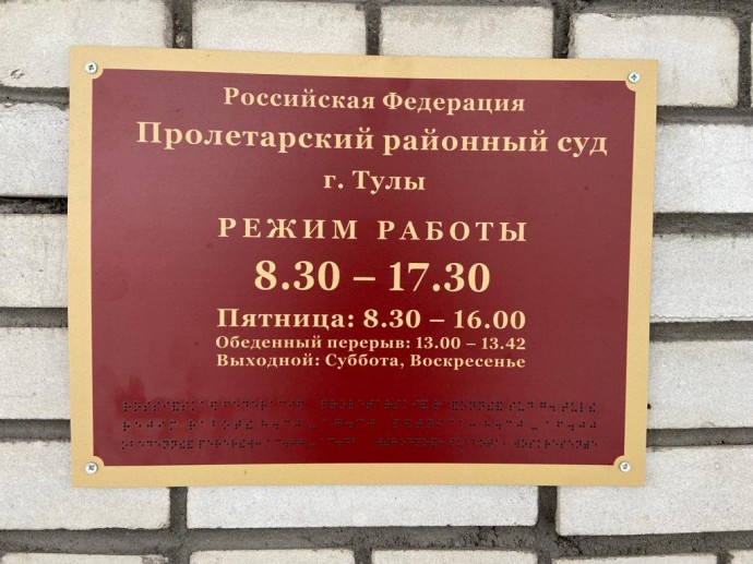 Пролетарский суд Тулы взыскал с должника почти 130 тысяч рублей за долги за отопление Пролетарский суд Тулы взыскал с должника почти 130 тысяч рублей за долги за отопление