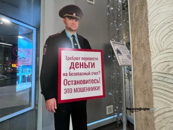 Жители Башкирии отдали мошенникам 7,5 миллионов рублей