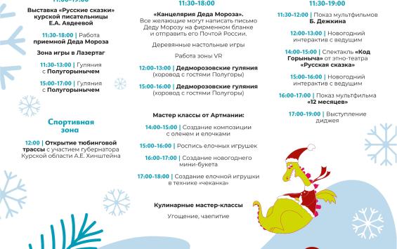 В Курске на Полугоре пройдет праздник Созвездие Дедов Морозов