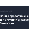 Путин заявил о продолжающейся деградации ситуации в сфере стратстабильности