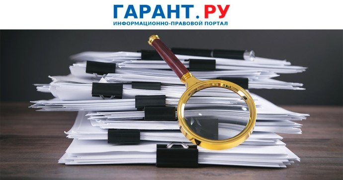 Правительство РФ уточнило правила проведения государственного контроля