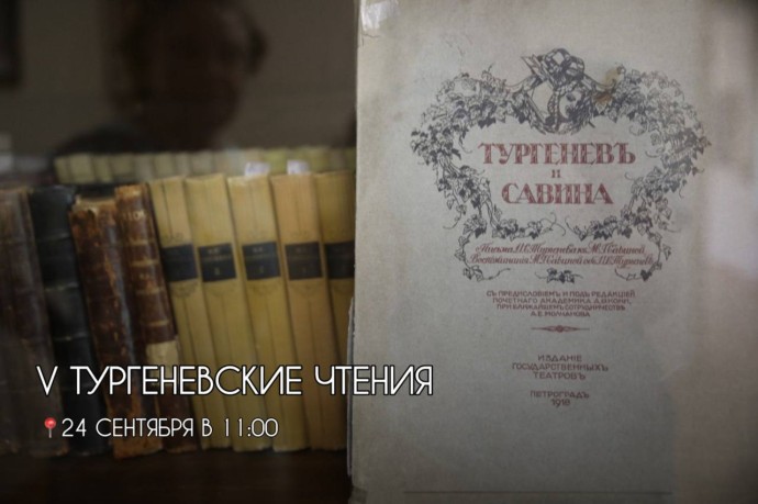 В Тульском кремле пройдут Тургеневские чтения