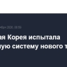 Северная Корея испытала торпедную систему нового типа