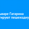 На Бульваре Гагарина ремонтируют пешеходную дорогу