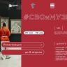 В Академии «Меганом» стартовала регистрация на новую программу «#СВОиМУЗЕИ»
