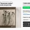 Россиянам предложили купить мужские слезы. Цена — всего 7 миллионов рублей