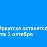 Часть Иркутска останется без света 1 октября