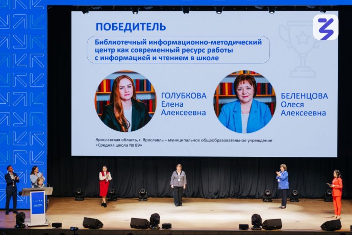 Ярославский проект стал победителем конкурса лучших педагогических практик школьных библиотек