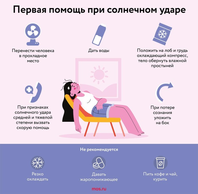 Первая помощь при солнечном ударе