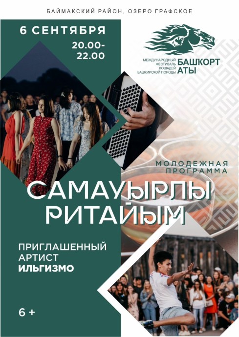 На фестивале «Башкорт аты» организуют «Самауырлы ритайым»