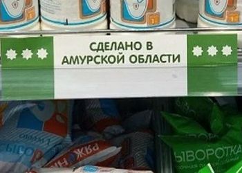 Региональный знак качества в Приамурье смогут использовать кафе и промышленные предприятия