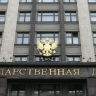 Комитет ГД одобрил включение сведений ФССП о долгах в кредитные истории