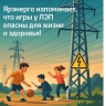 Ярославские энергетики напоминают детям и их родителям правила электробезопасности во время летних каникул