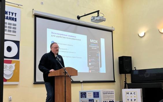 Курские школьники начнут использовать мессенджер MAX в обучении