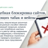 Продающие табак сайты теперь заблокируют без решения суда