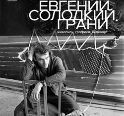 "Грани" и "Фотоавангард". Музей приглашает на две новых выставки "Грани" и "Фотоавангард". Музей приглашает на две новых выставки