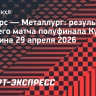 «Ак Барс» победил «Металлург» в третьем матче полуфинальной серии Кубка Гагарина