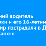 18-летний водитель иномарки и его 16-летний пассажир пострадали в ДТП в Балаганске