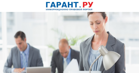 Россиянам окажут бесплатную юридическую помощь для защиты трудовых прав