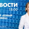 Новости Петербурга к 18:00