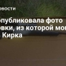 NYP опубликовала фото винтовки, из которой могли убить Кирка