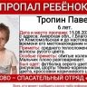 В Благовещенске пропал 6-летний ребенок со сбитыми коленками