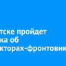 В Иркутске пройдет выставка об архитекторах-фронтовиках