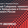 Губерниев о взаимоотношениях Большунова и Степановой: «Важно, что объединившись, они одержали победу»