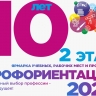 Ярмарка учебных мест и профессий пройдет 6 июля в Якутске