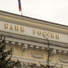 Банк России снизил ключевую ставку впервые за три года