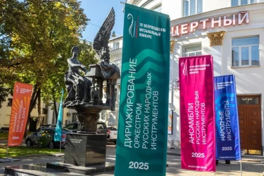 В Москве завершился этап IV Всероссийского музыкального конкурса по специальности «Дирижирование оркестром русских народных инструментов»