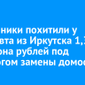 Мошенники похитили у терапевта из Иркутска 1,3 миллиона рублей под предлогом замены домофона