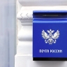 Александр Жуков и Сергей Боярский включены в состав рабочей группы с Правительством РФ, которая займется решением проблем АО «Почта России»