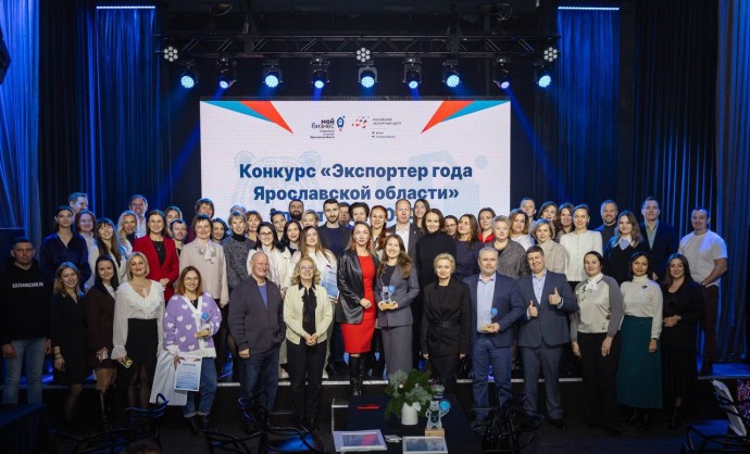 Ярославская область вошла в число лидеров России по внедрению Регионального экспортного стандарта 2.0