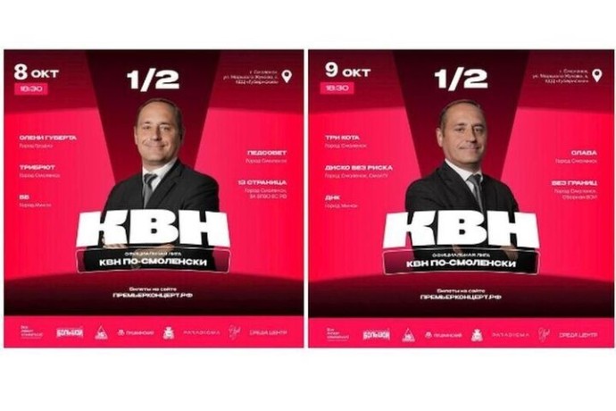 Стали известны даты полуфиналов КВН по-Смоленски