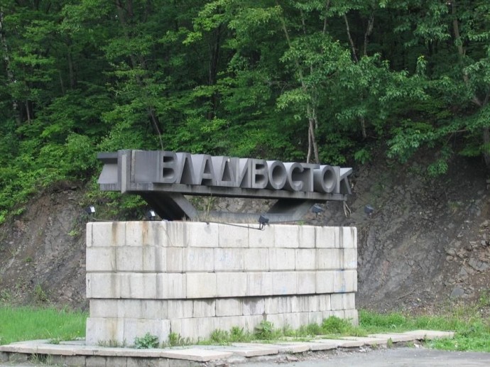 Решение принято. Во Владивостоке появится особая зона