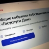Жители многоквартирных домов Ярославской области могут провести заочные собрания с помощью систем
