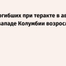 Число погибших при теракте в автобусе на юго-западе Колумбии возросло до 20