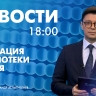 Новости Петербурга к 18:00
