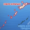 Прокуратура контролирует ситуацию, связанную с угрозой цунами в Северо-Курильске