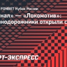 «Арсенал» — «Локомотив»: железнодорожники открыли счет